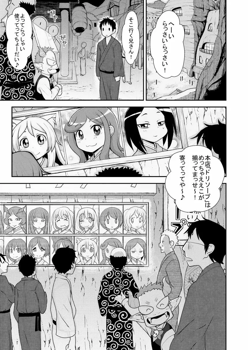 働くドリランド! Page.2