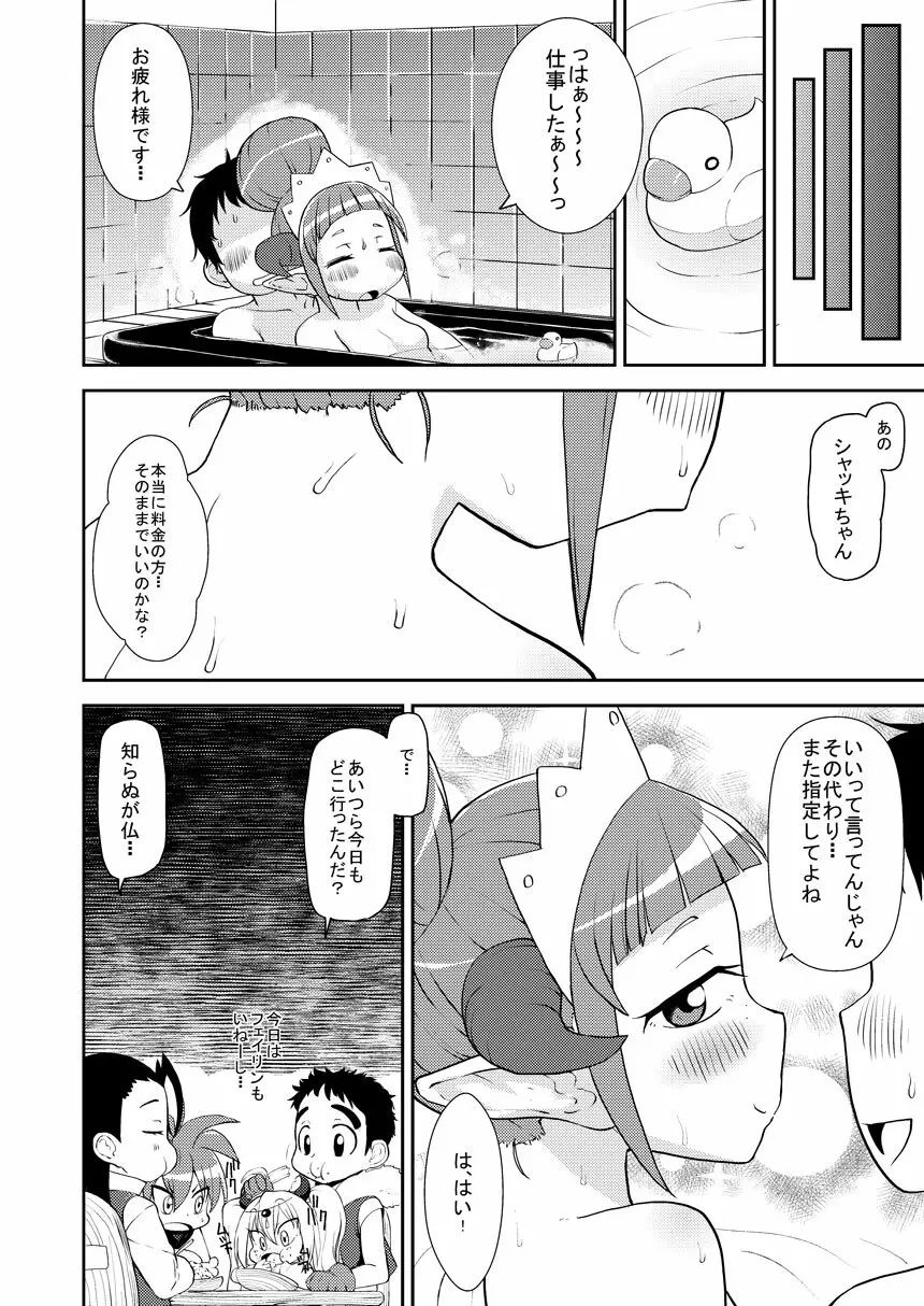 働くドリランド! Page.23