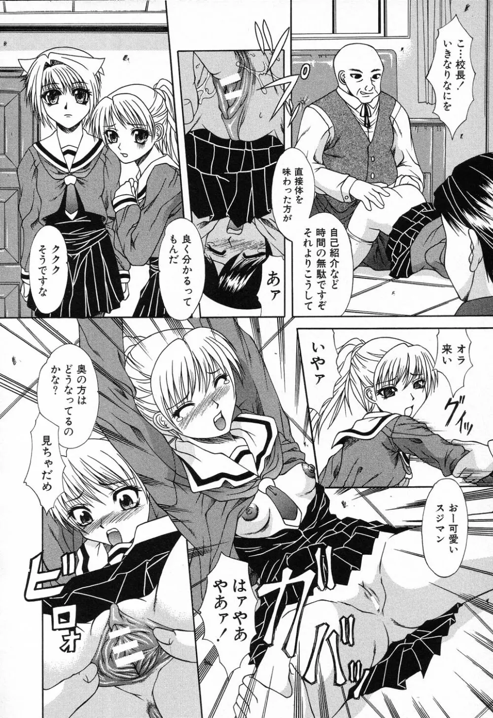 凌辱学校 Vol.23 ロリロリ教室 Page.102