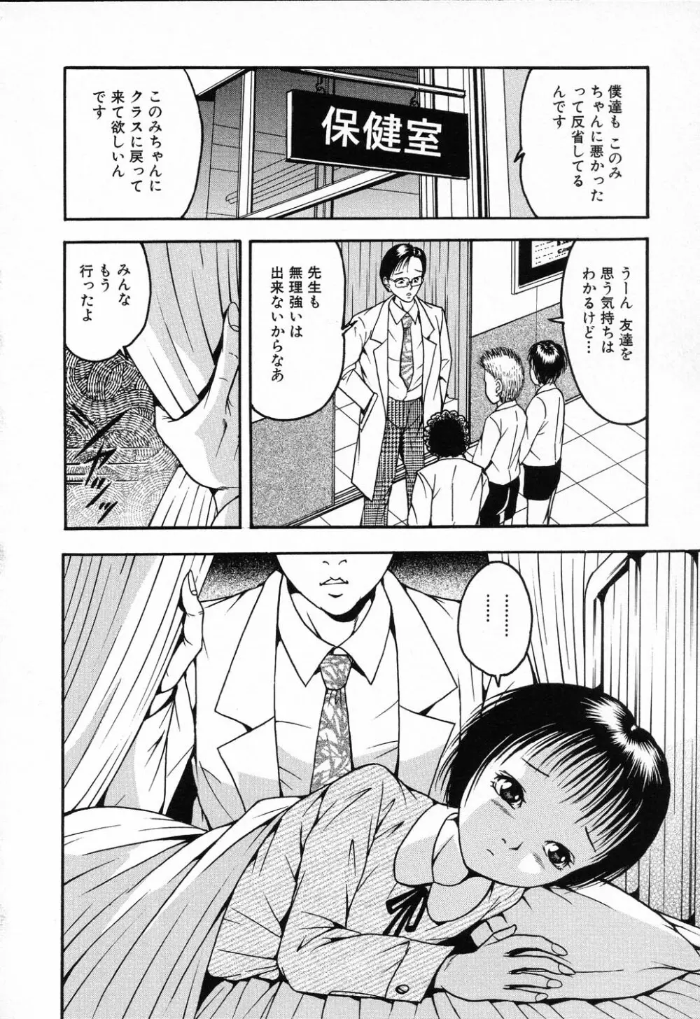 凌辱学校 Vol.23 ロリロリ教室 Page.116