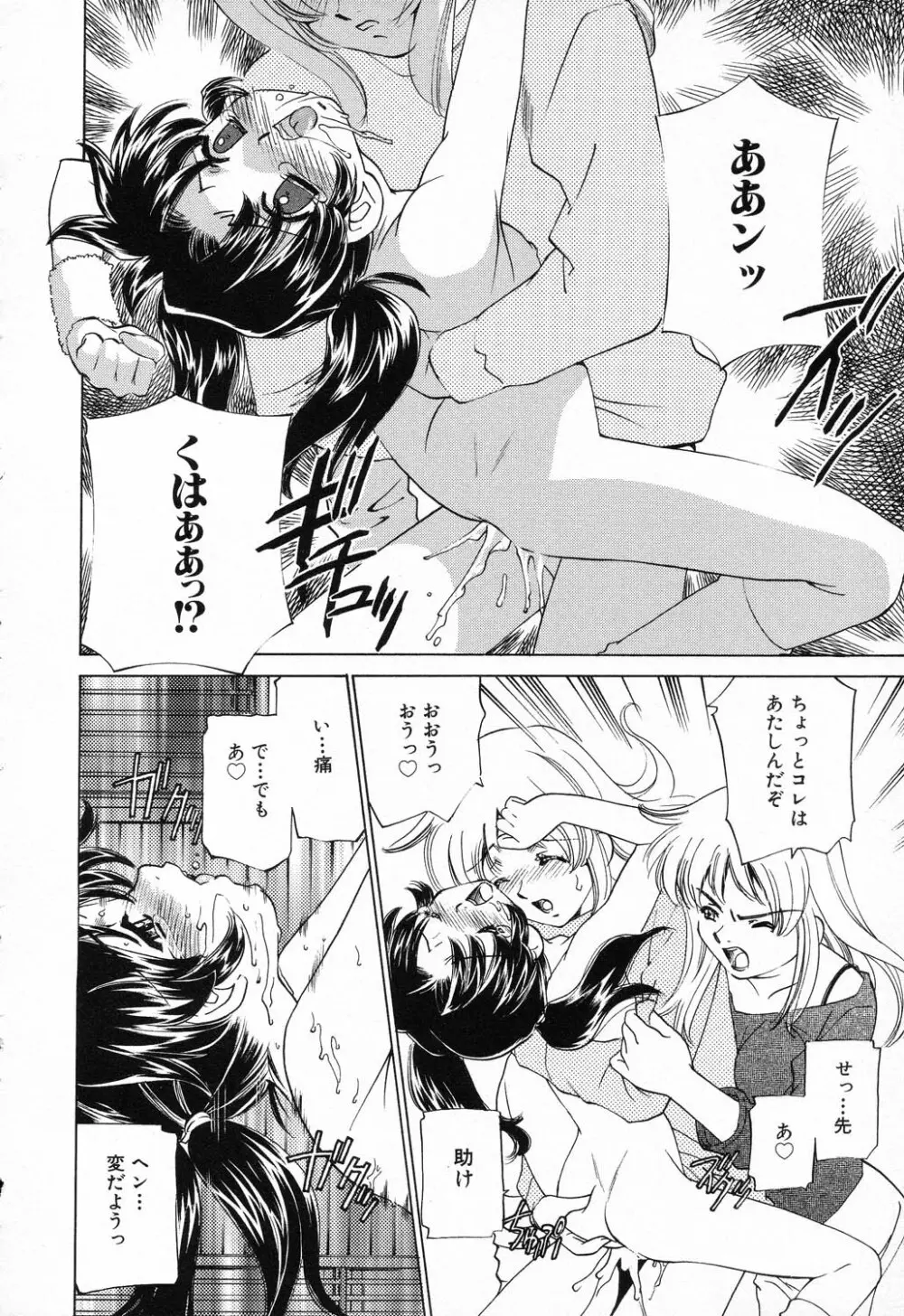 凌辱学校 Vol.23 ロリロリ教室 Page.16