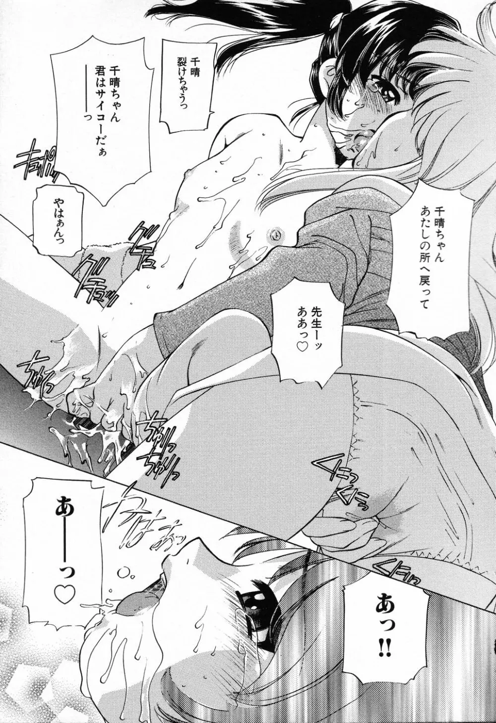 凌辱学校 Vol.23 ロリロリ教室 Page.19