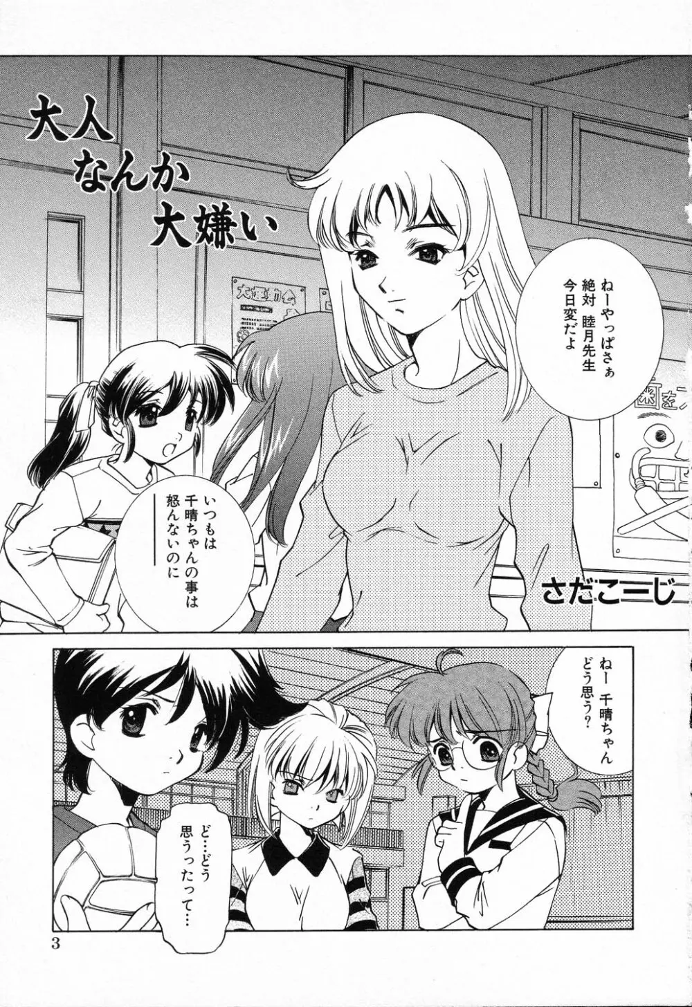 凌辱学校 Vol.23 ロリロリ教室 Page.5