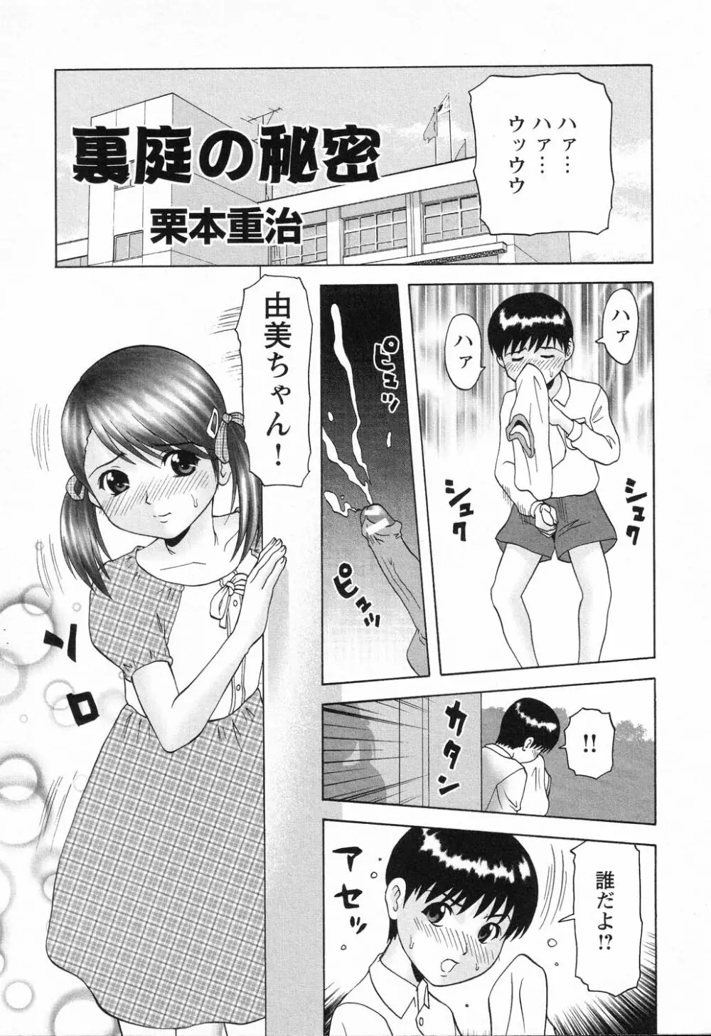 凌辱学校 Vol.23 ロリロリ教室 Page.51