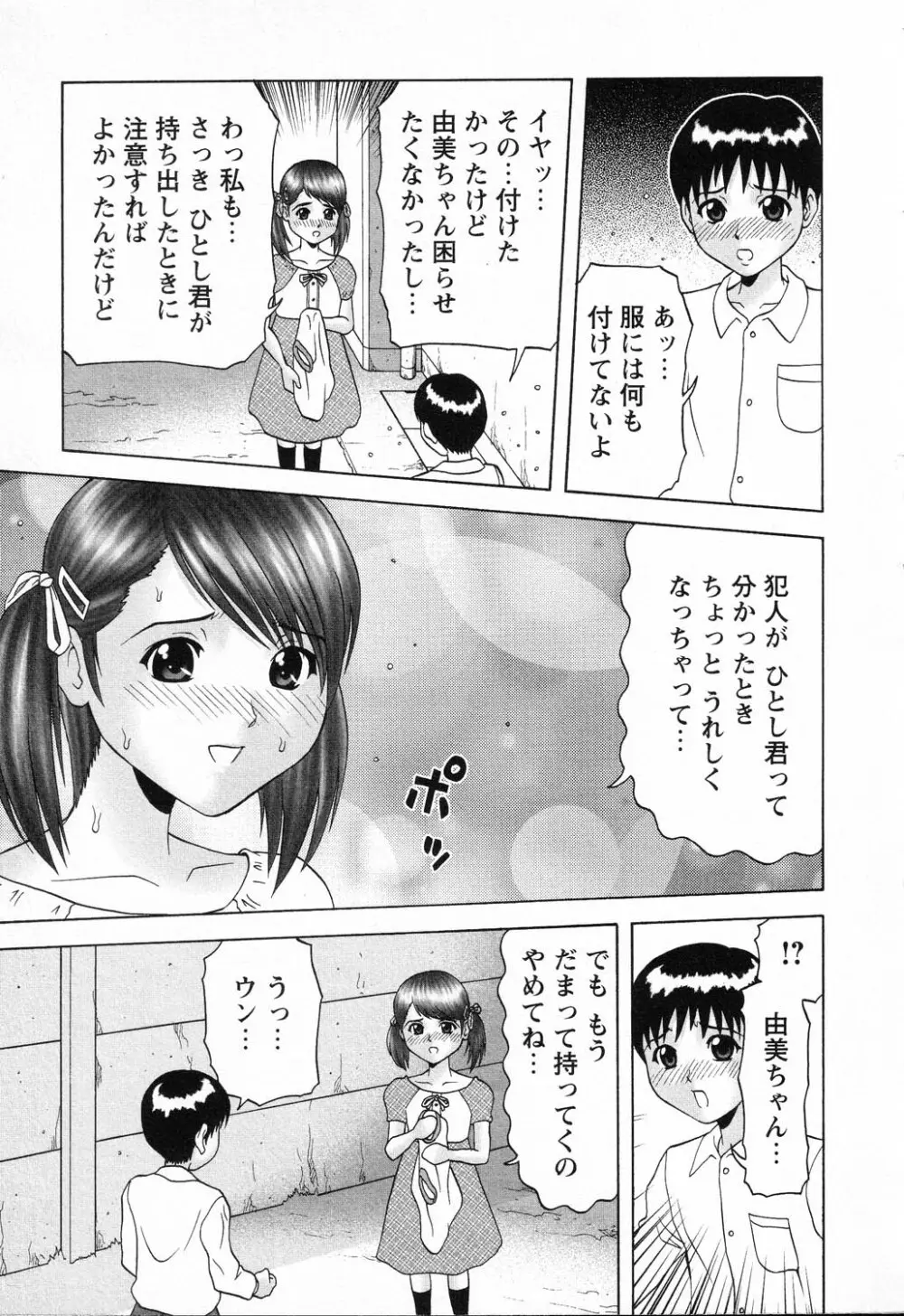 凌辱学校 Vol.23 ロリロリ教室 Page.53