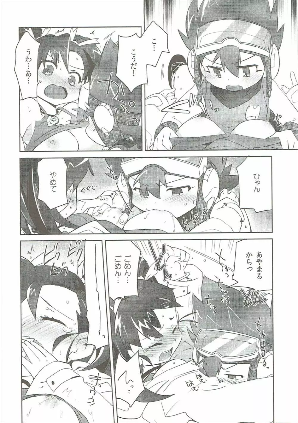 ひあそび Page.9