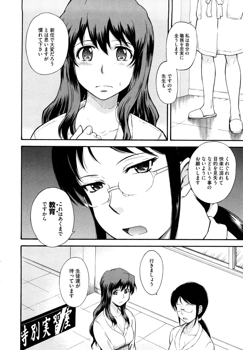 痴情の女 Page.101