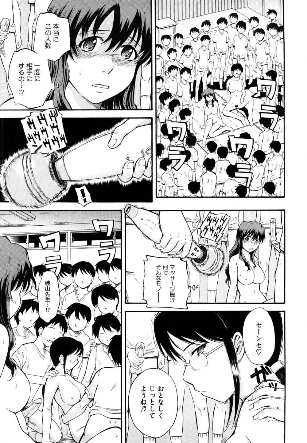 痴情の女 Page.104