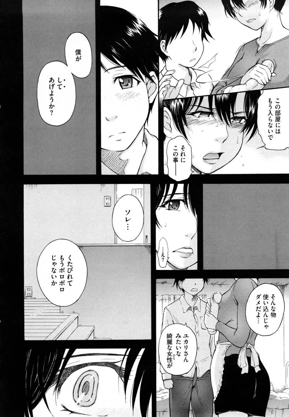 痴情の女 Page.133