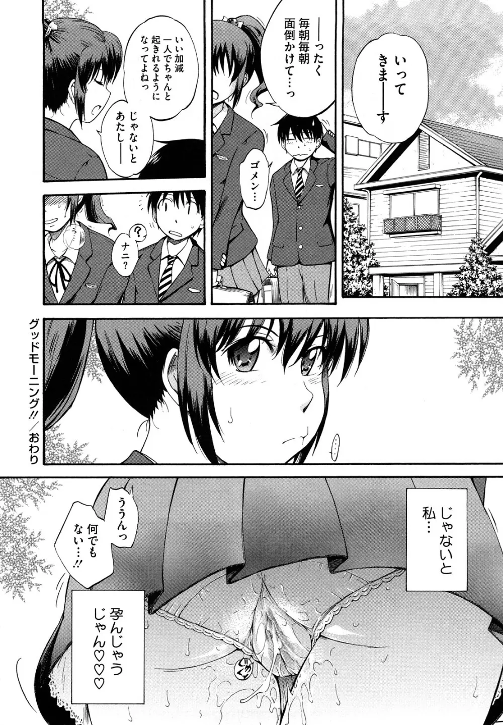 痴情の女 Page.205