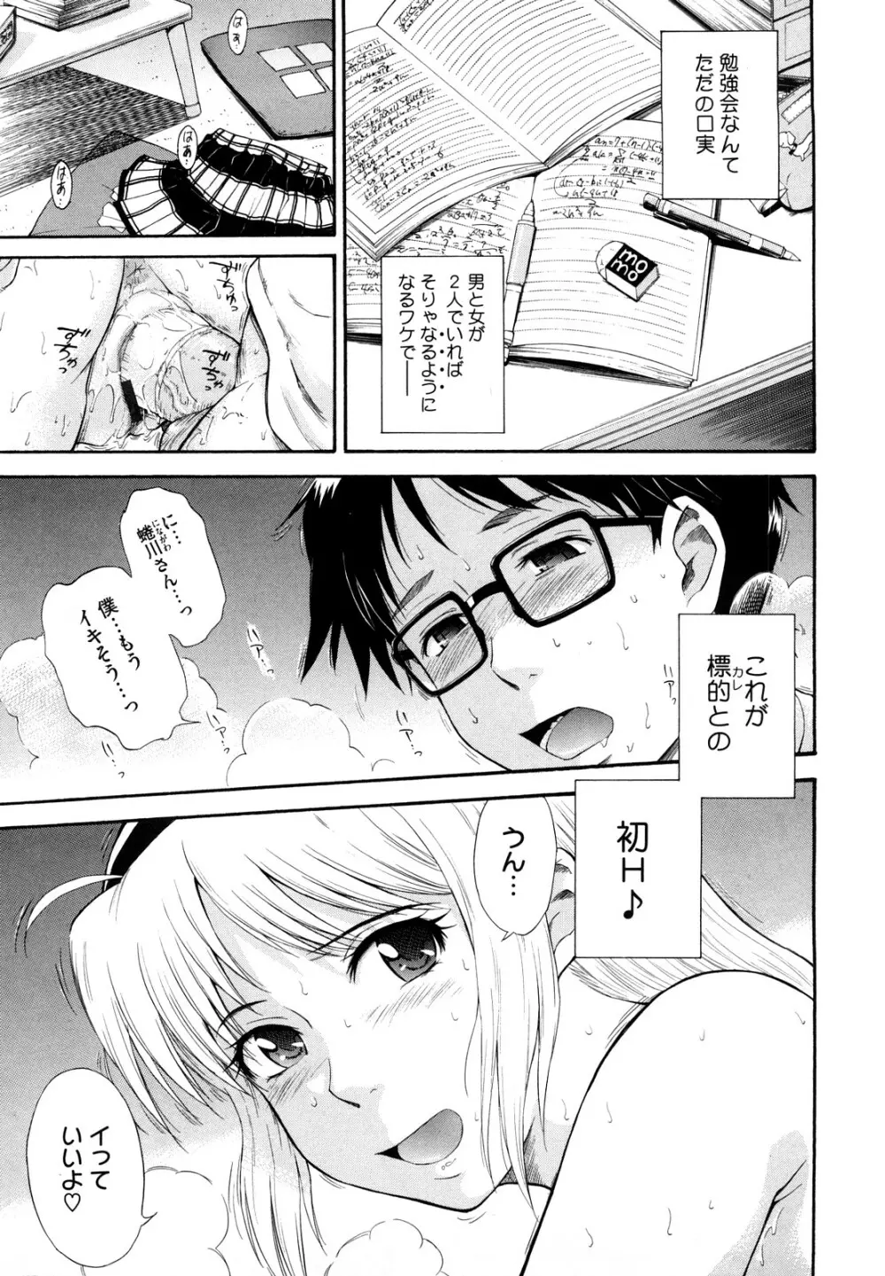 痴情の女 Page.206