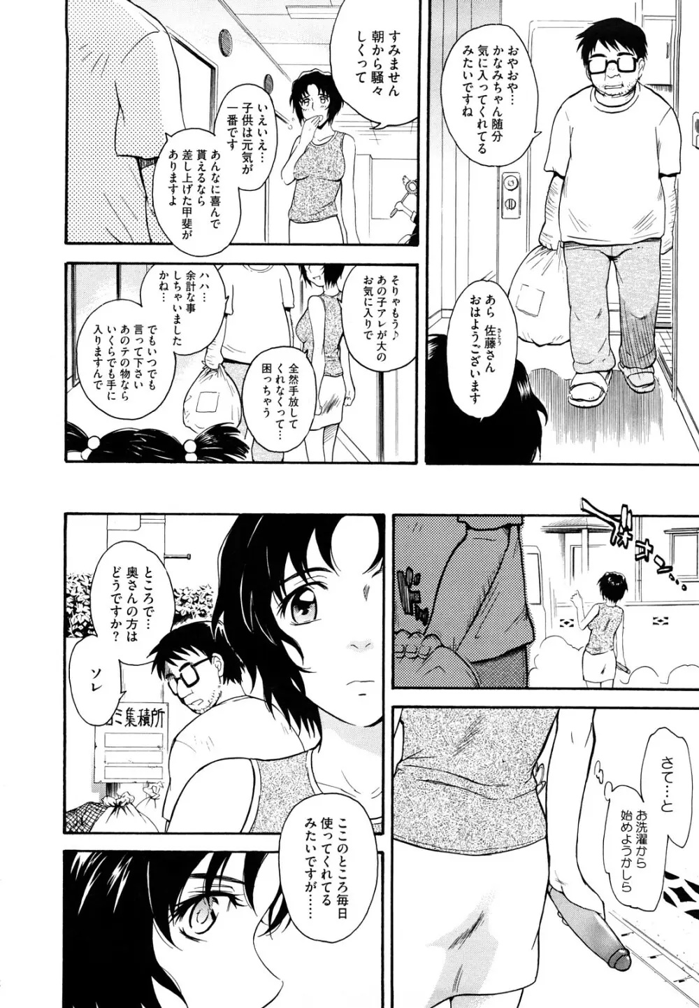 痴情の女 Page.35