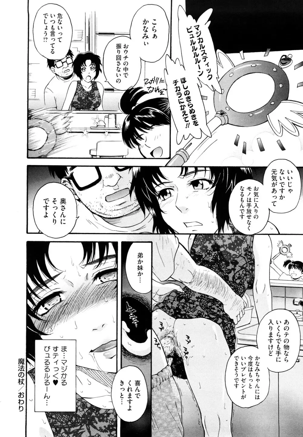 痴情の女 Page.55