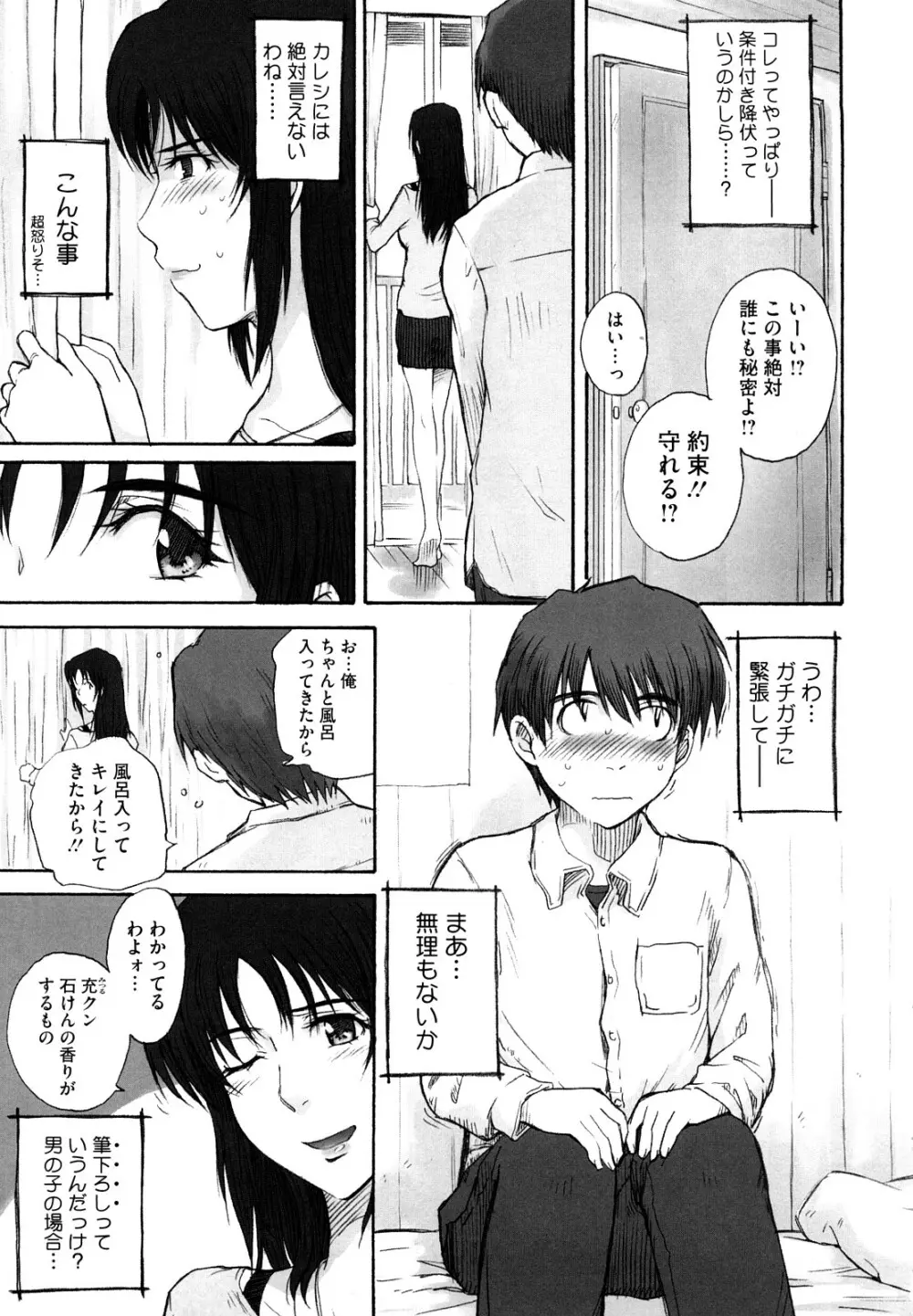 痴情の女 Page.58