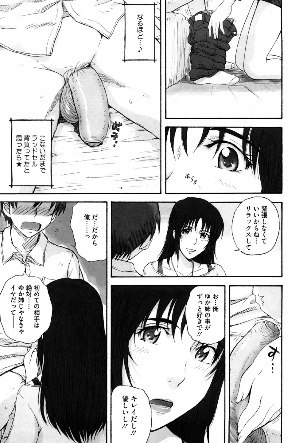 痴情の女 Page.60