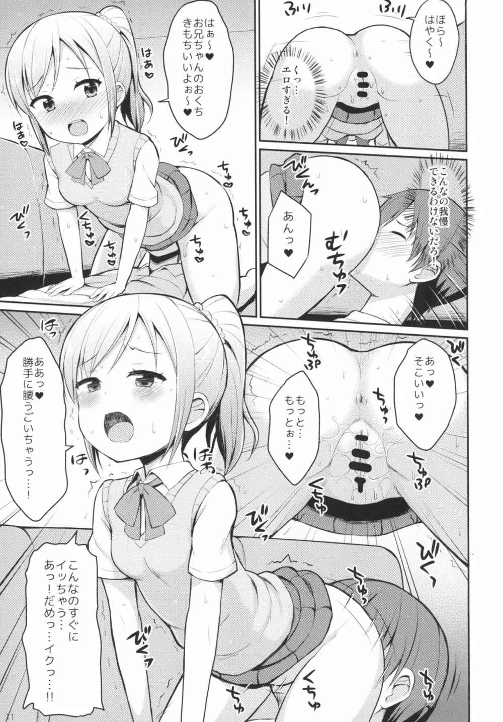 ほら♪お兄ちゃんの好きなぱんつだよ Page.10