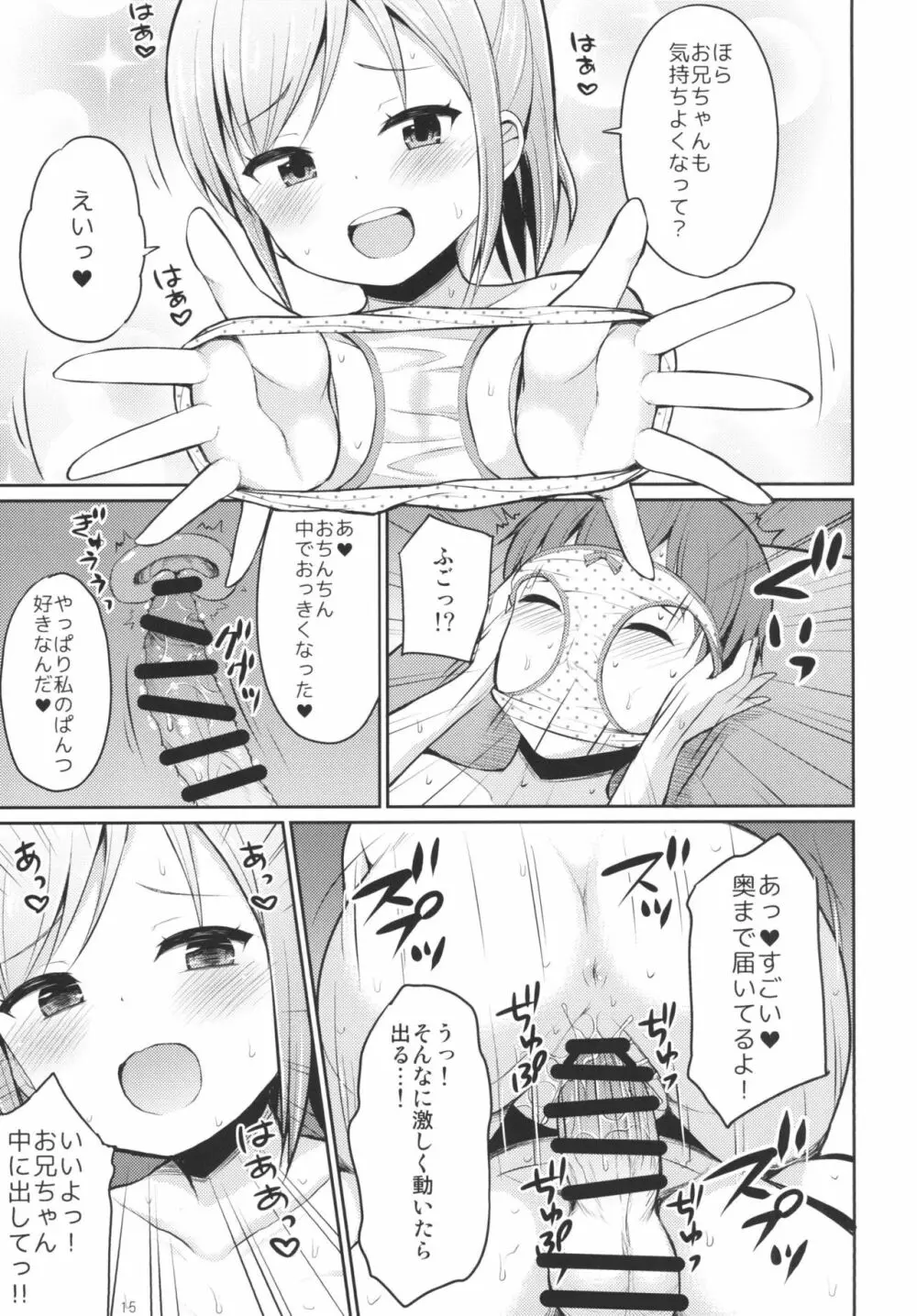 ほら♪お兄ちゃんの好きなぱんつだよ Page.14