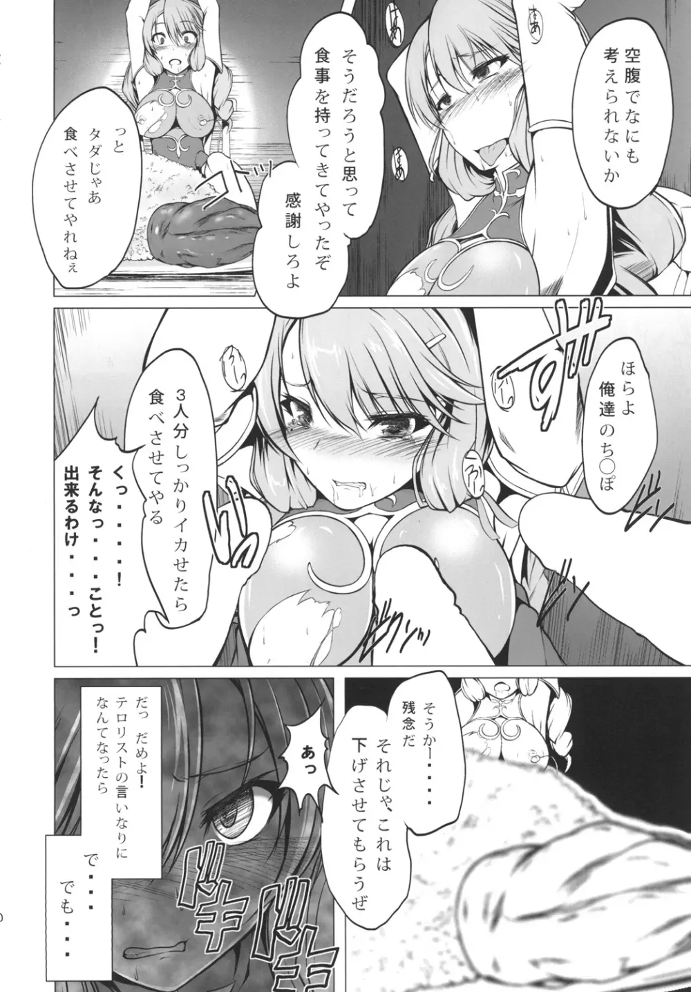 騎士は快楽に囚われ… Page.10