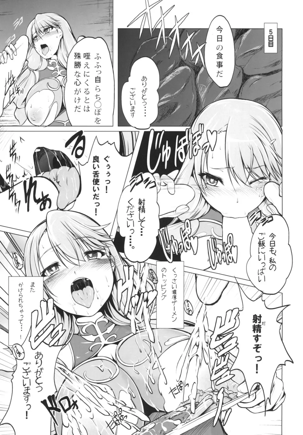 騎士は快楽に囚われ… Page.13