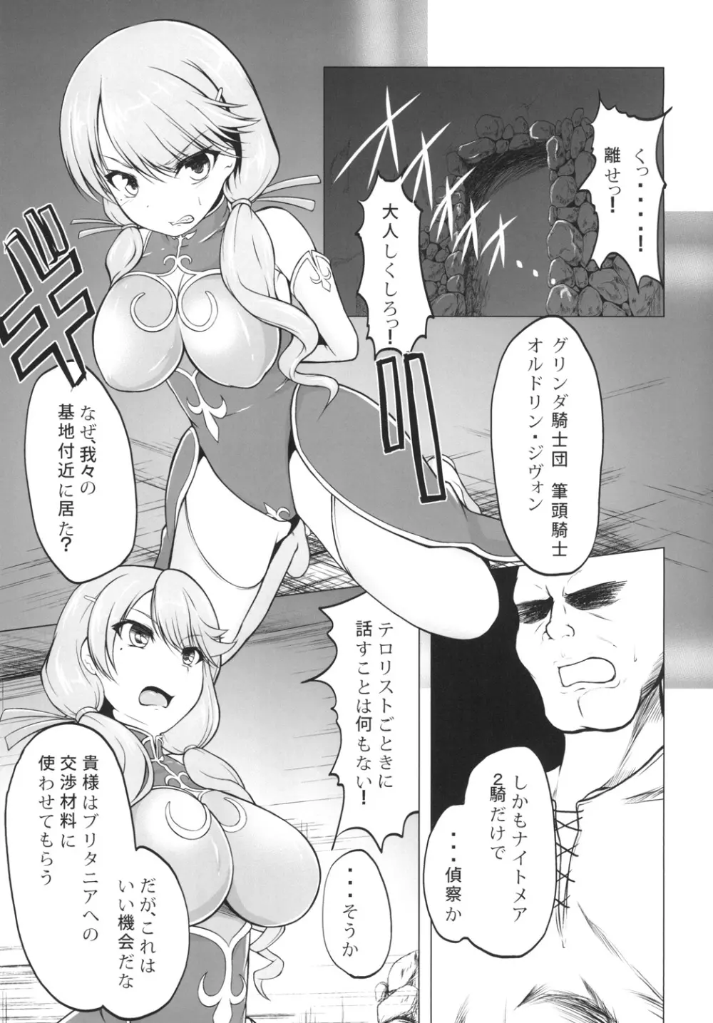 騎士は快楽に囚われ… Page.5