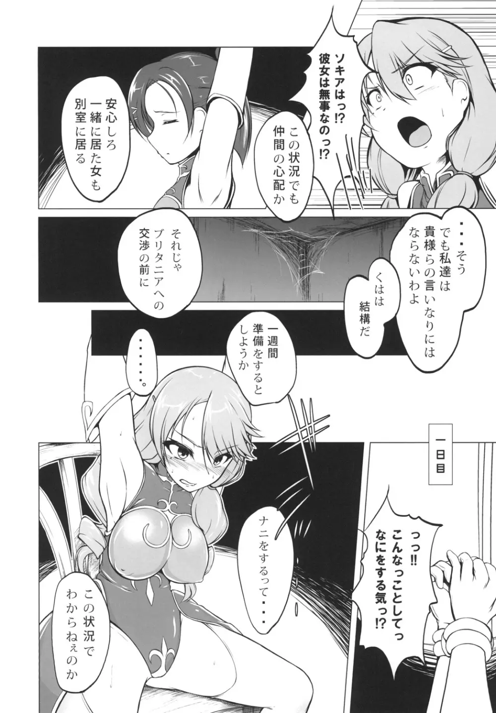 騎士は快楽に囚われ… Page.6