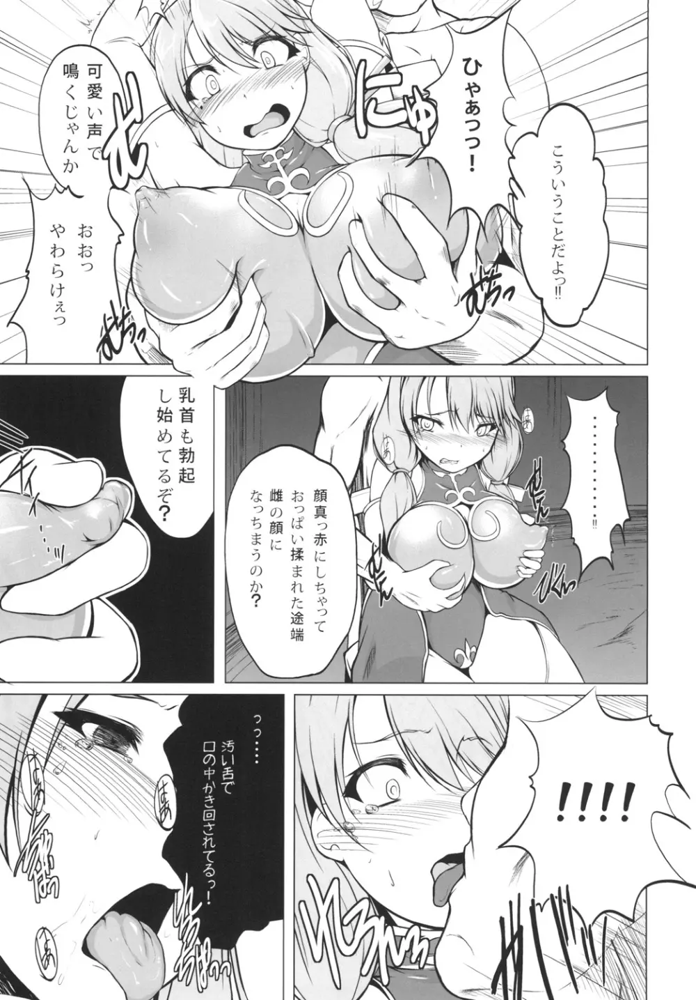 騎士は快楽に囚われ… Page.7