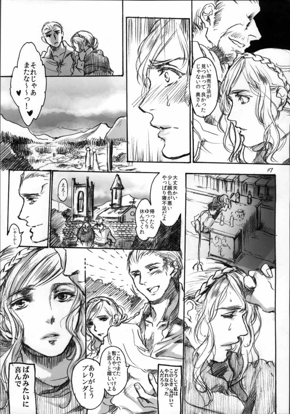 堕落と良心 Page.17