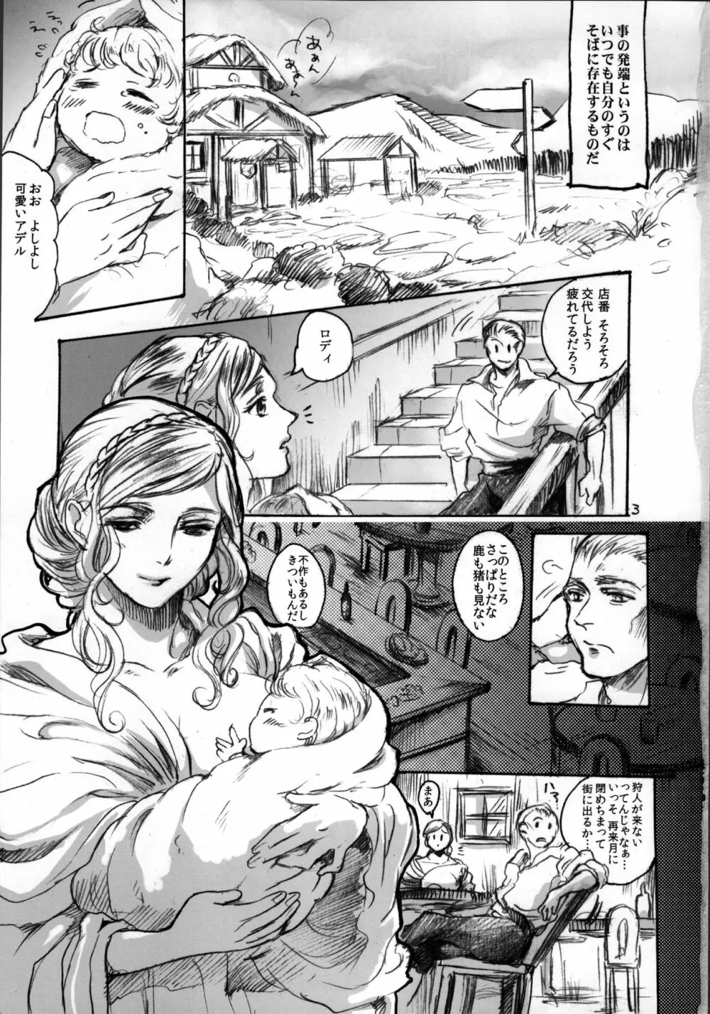 堕落と良心 Page.3