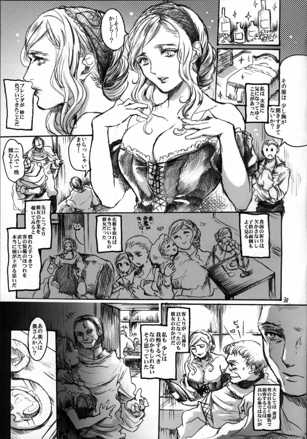 堕落と良心 Page.33