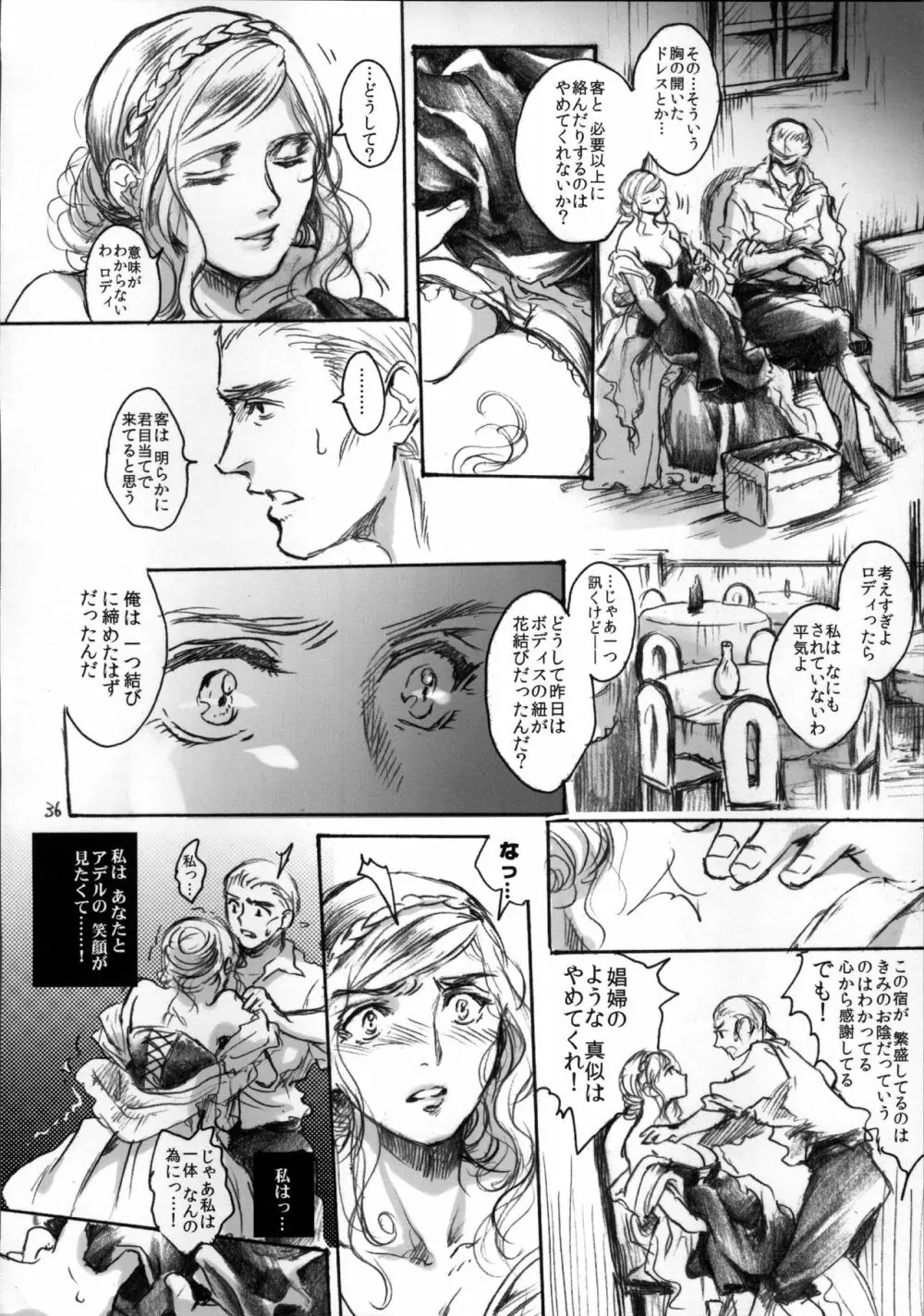 堕落と良心 Page.36