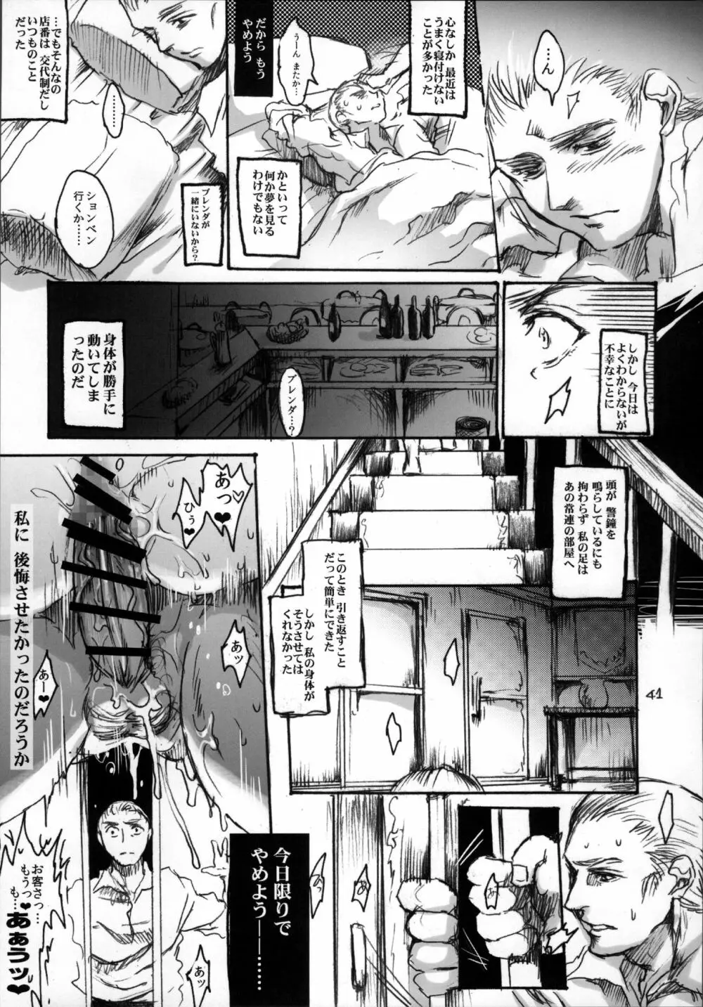 堕落と良心 Page.41