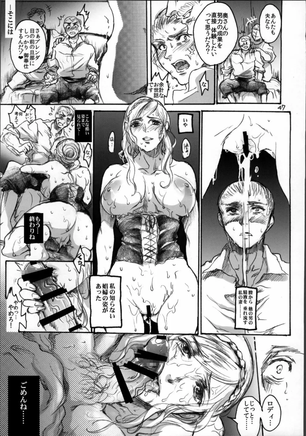 堕落と良心 Page.47