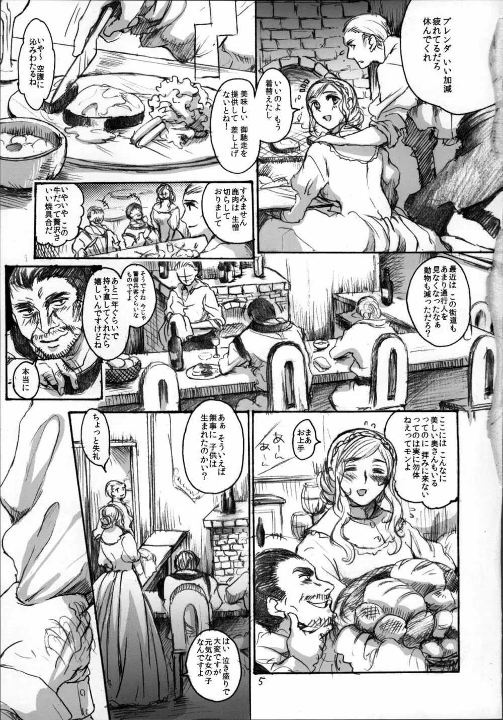 堕落と良心 Page.5