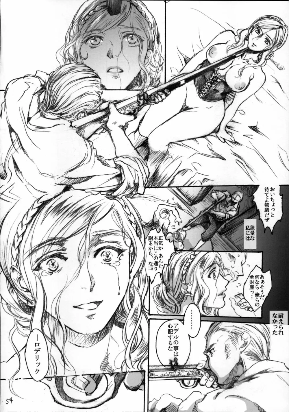 堕落と良心 Page.54