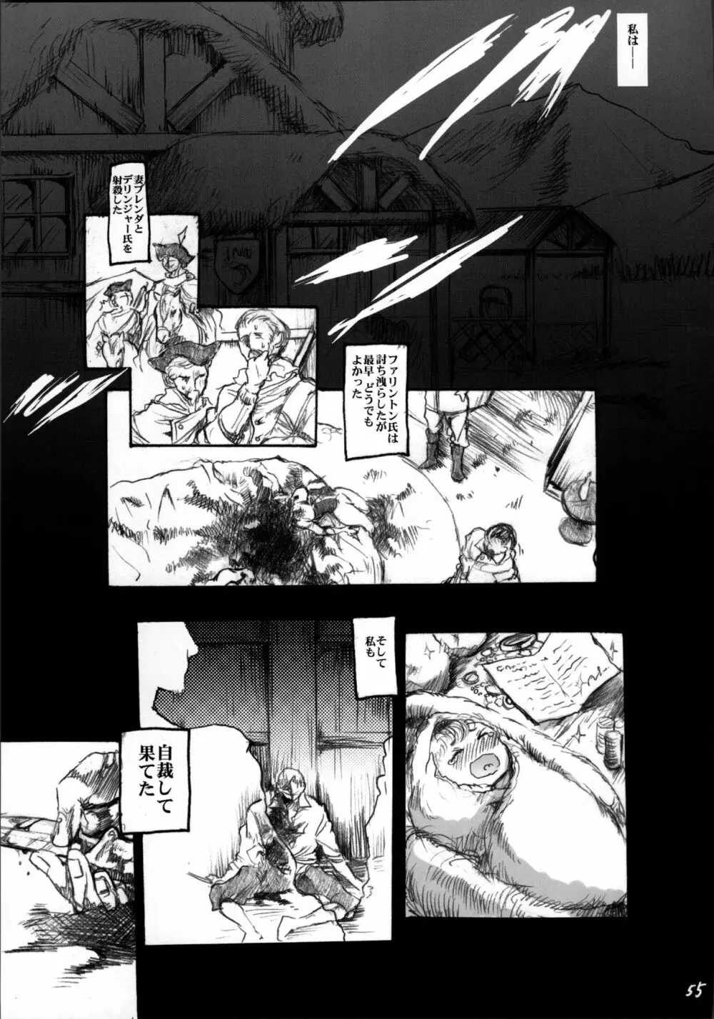 堕落と良心 Page.55