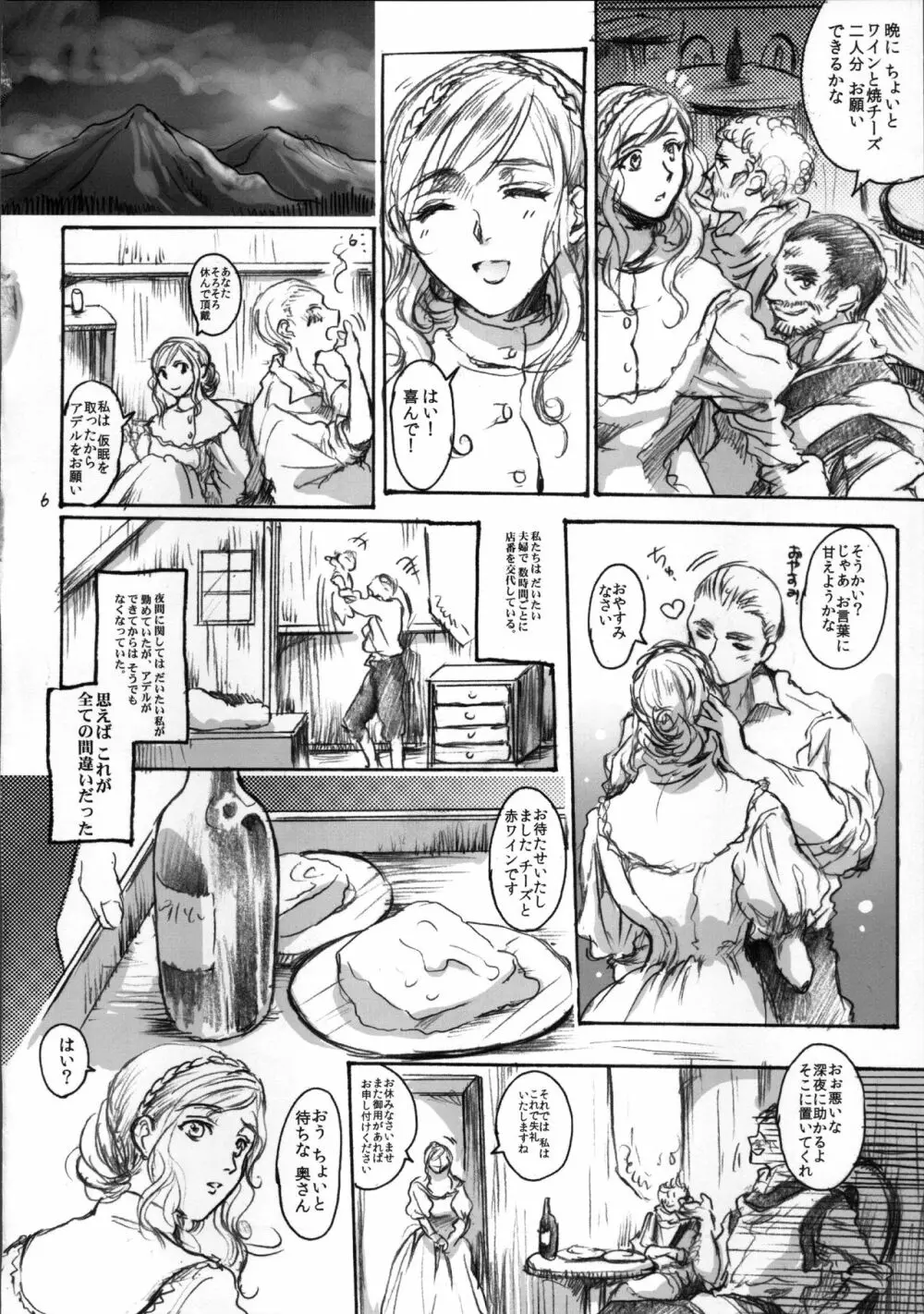 堕落と良心 Page.6