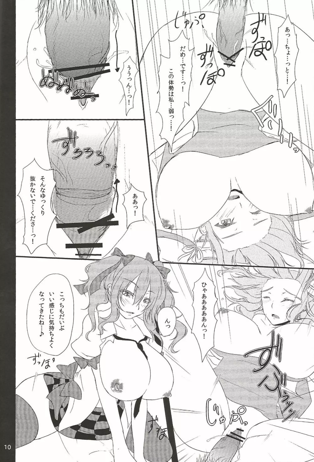 白濁 Page.9