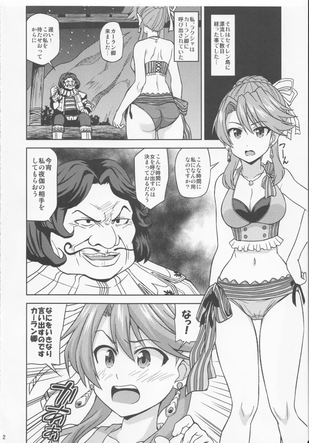 ラクシャと水着でえっち Page.3