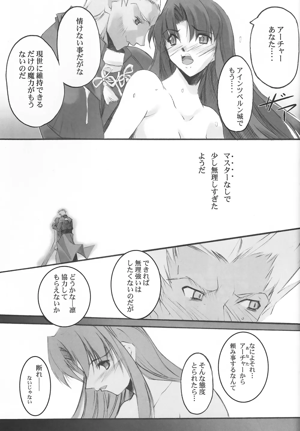 lachesis Page.14