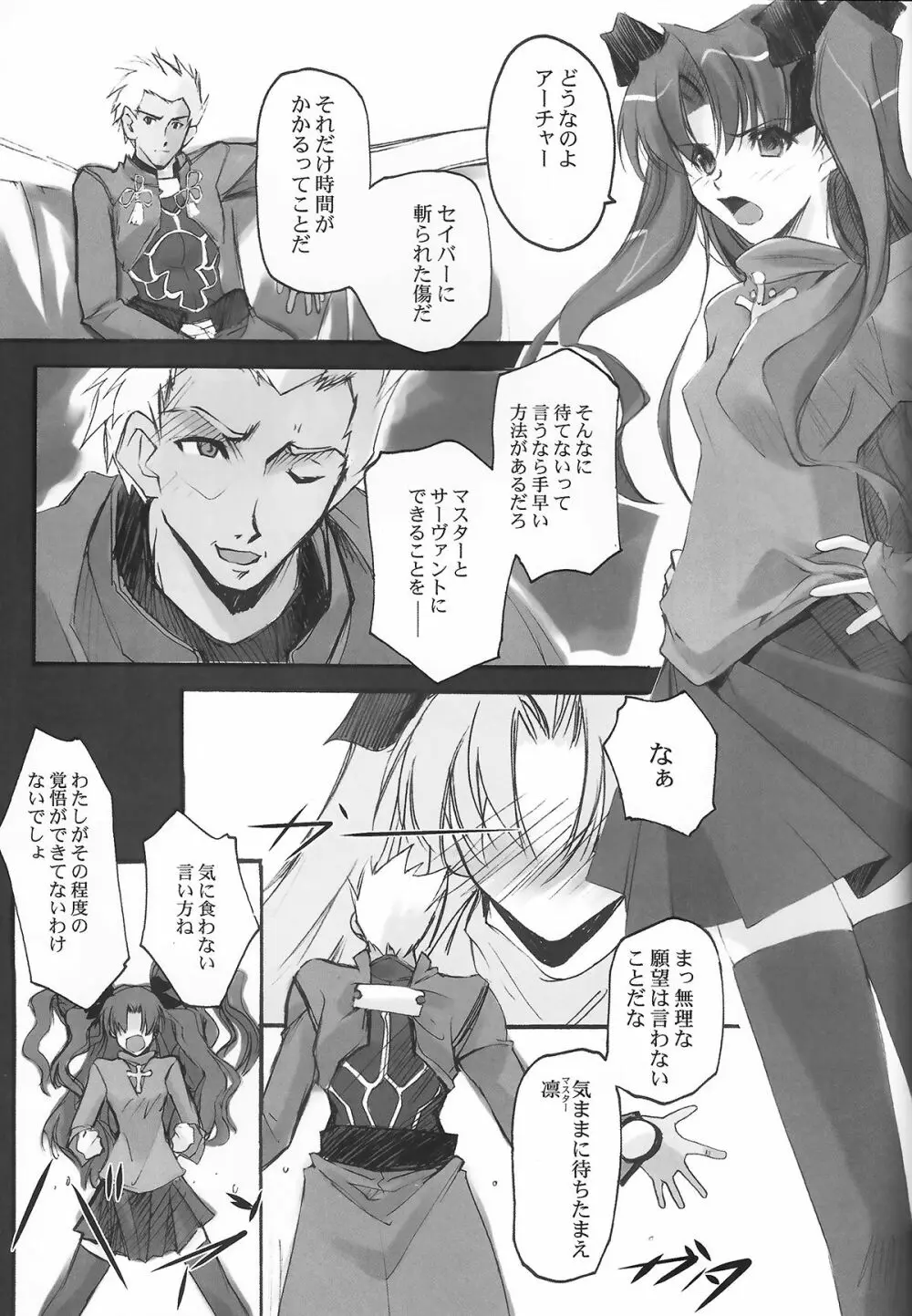 lachesis Page.4
