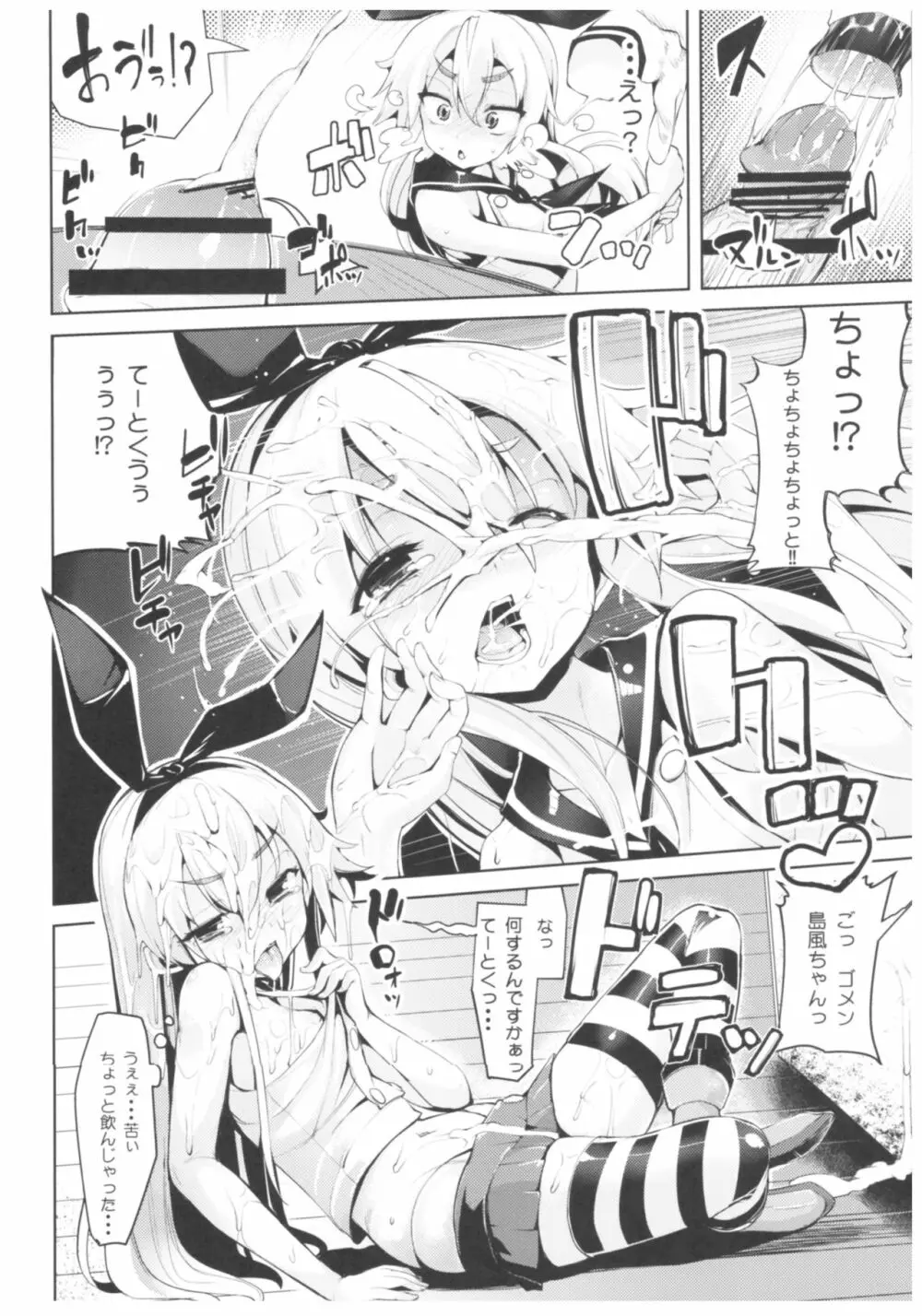 餅屋これくしょん Page.21