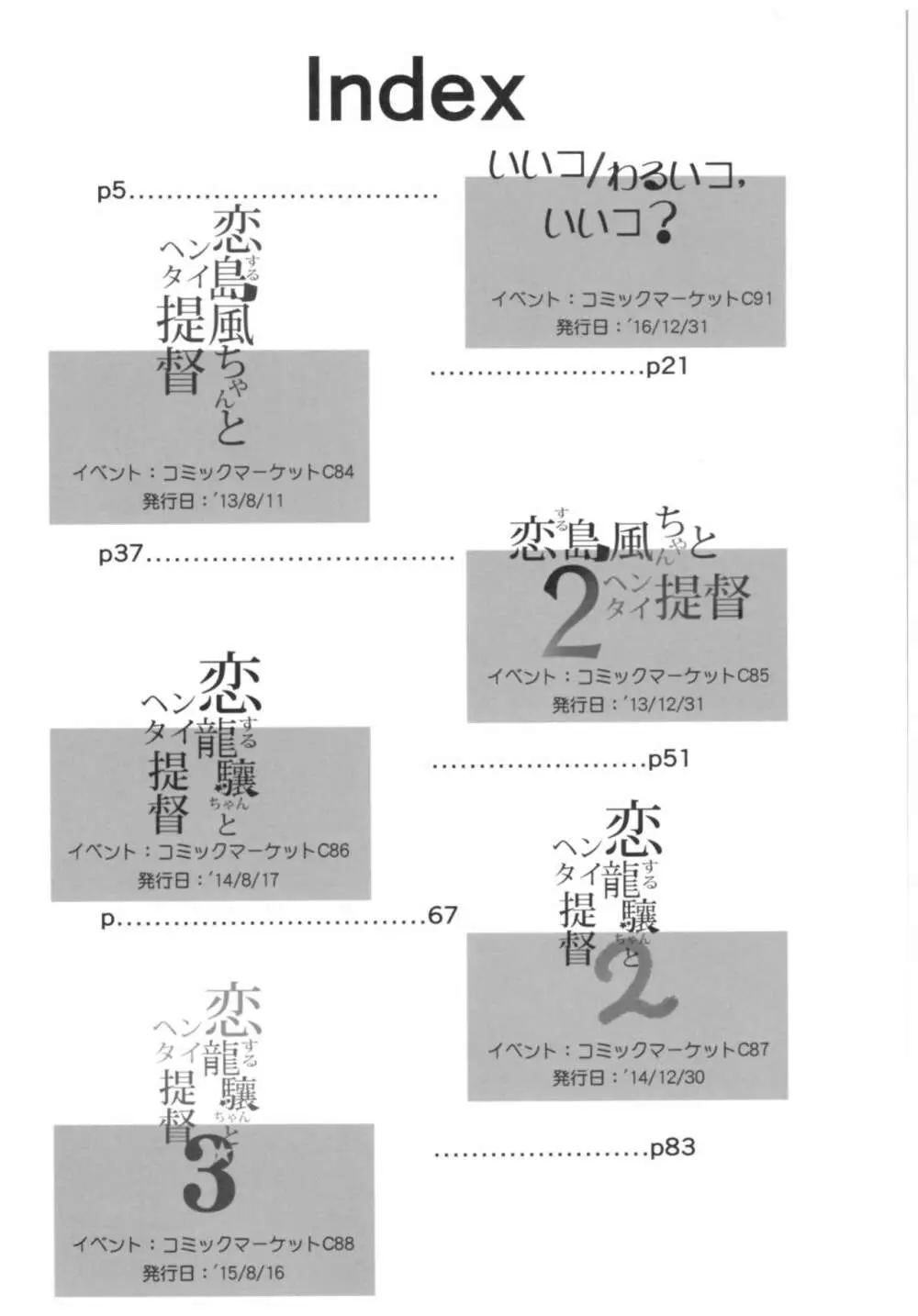 餅屋これくしょん Page.3