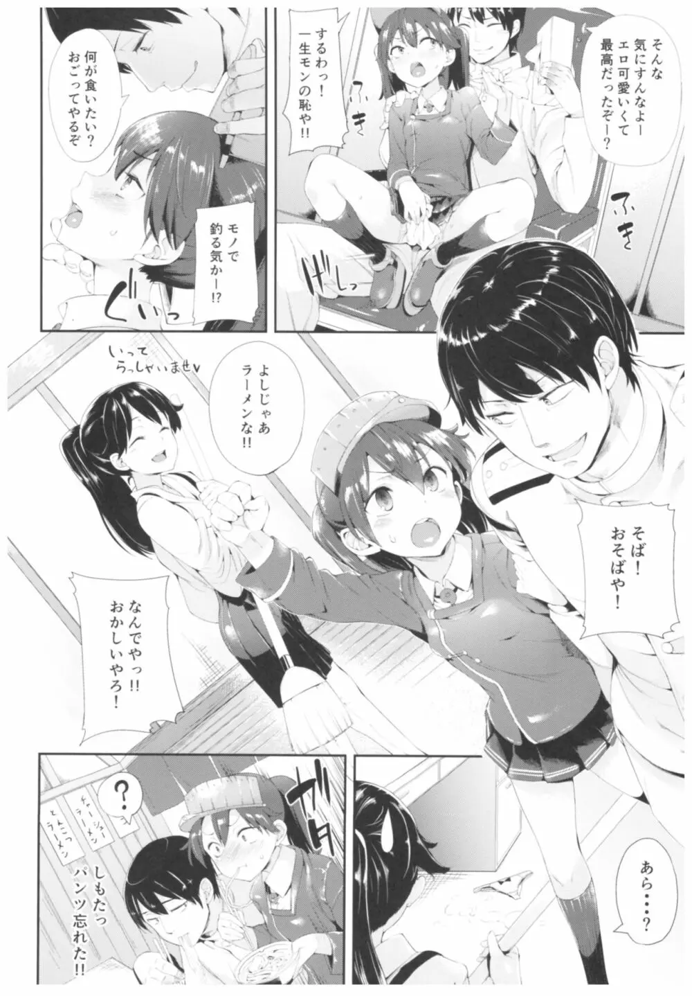 餅屋これくしょん Page.81