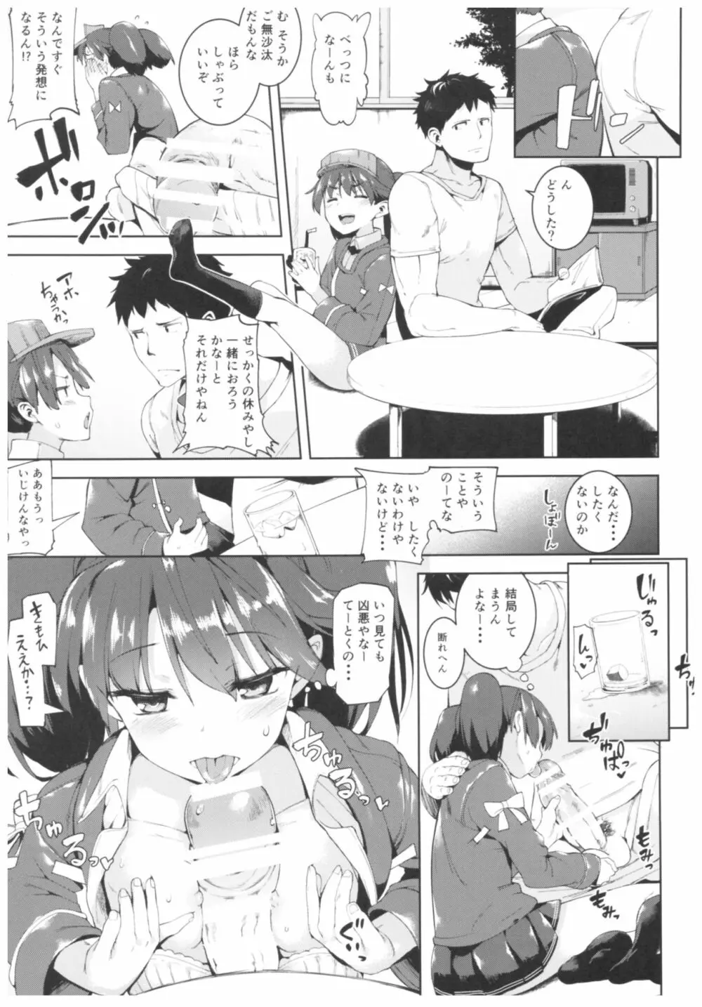 餅屋これくしょん Page.82