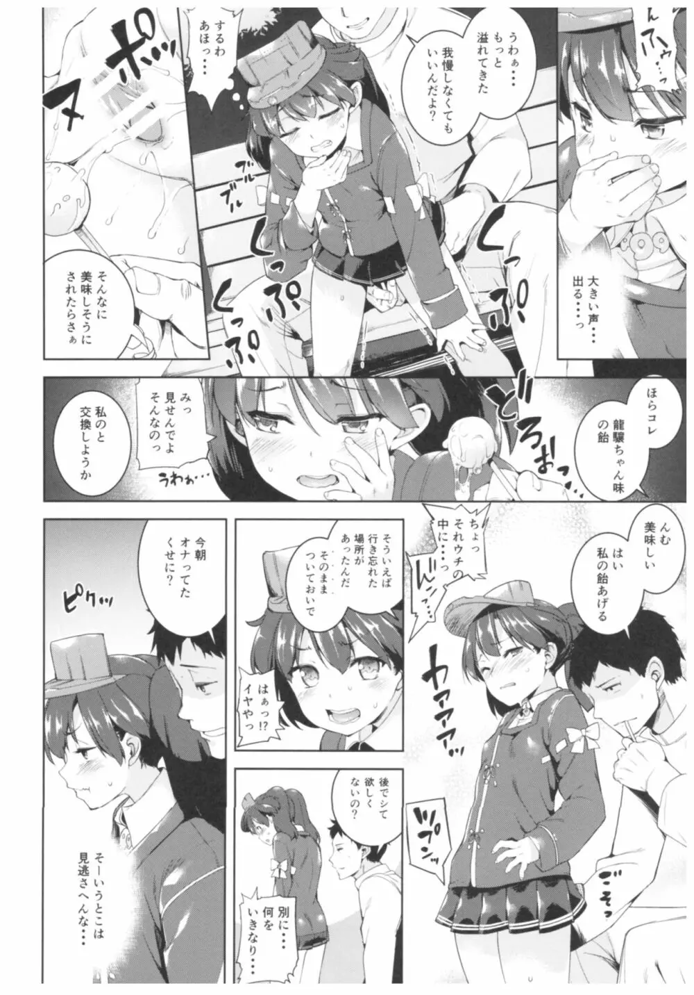 餅屋これくしょん Page.87