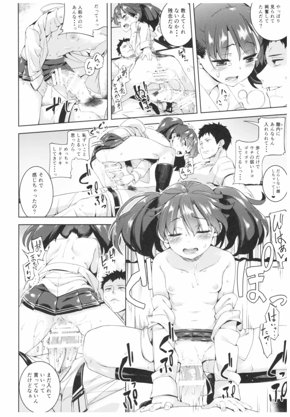 餅屋これくしょん Page.95