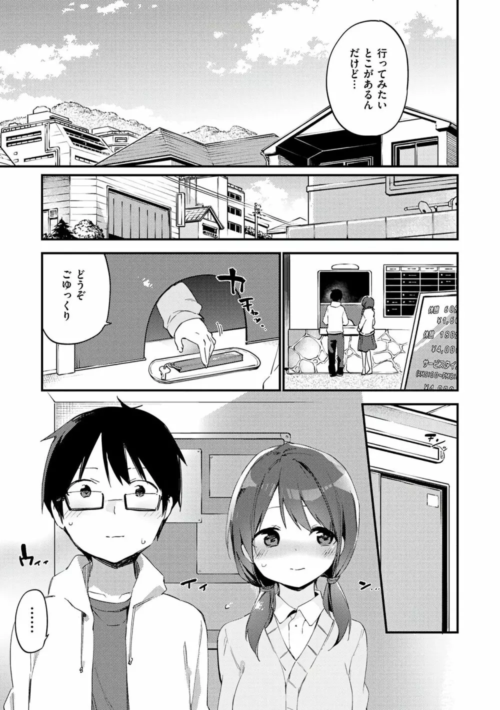 ないしょごと Page.109