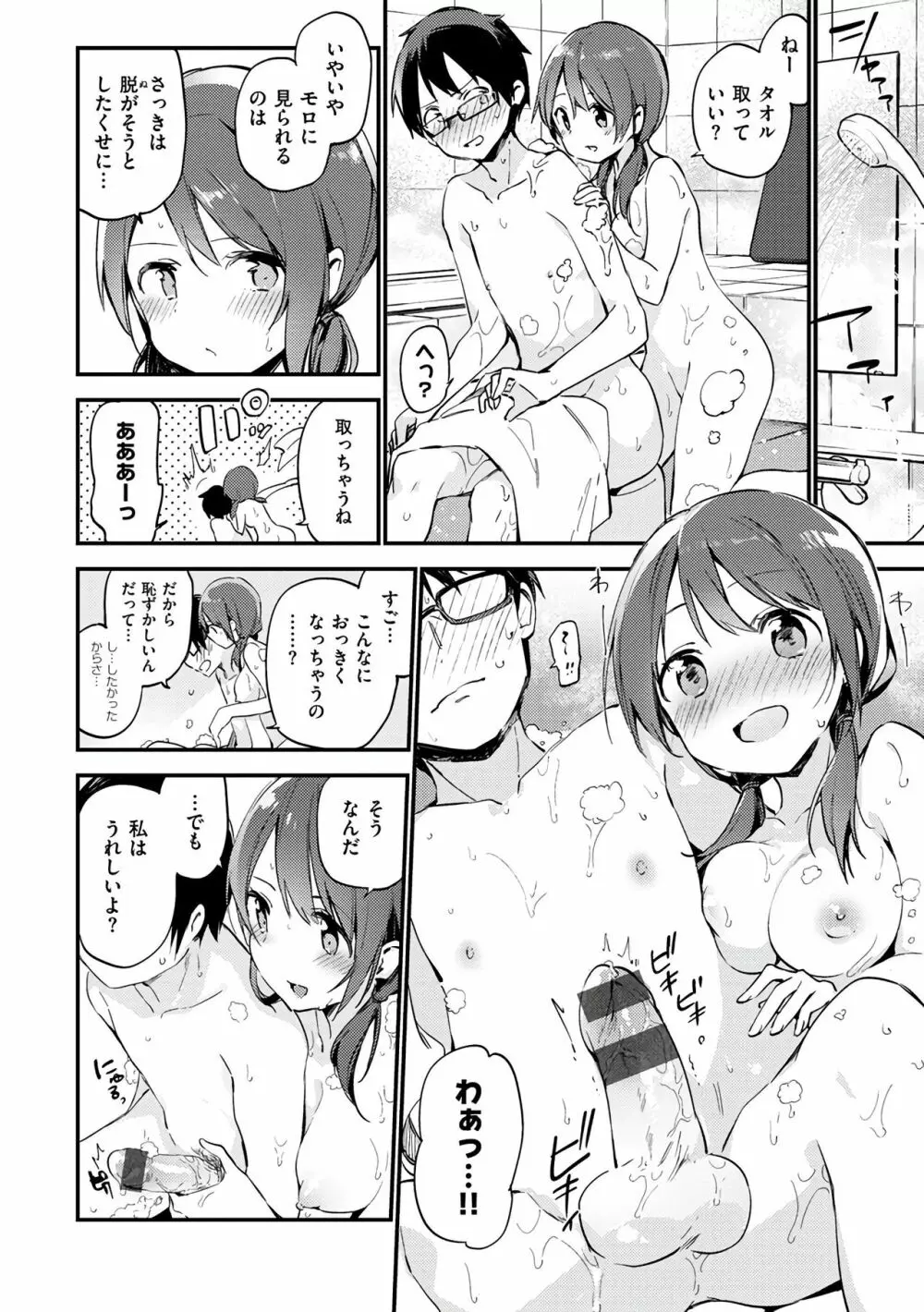 ないしょごと Page.112