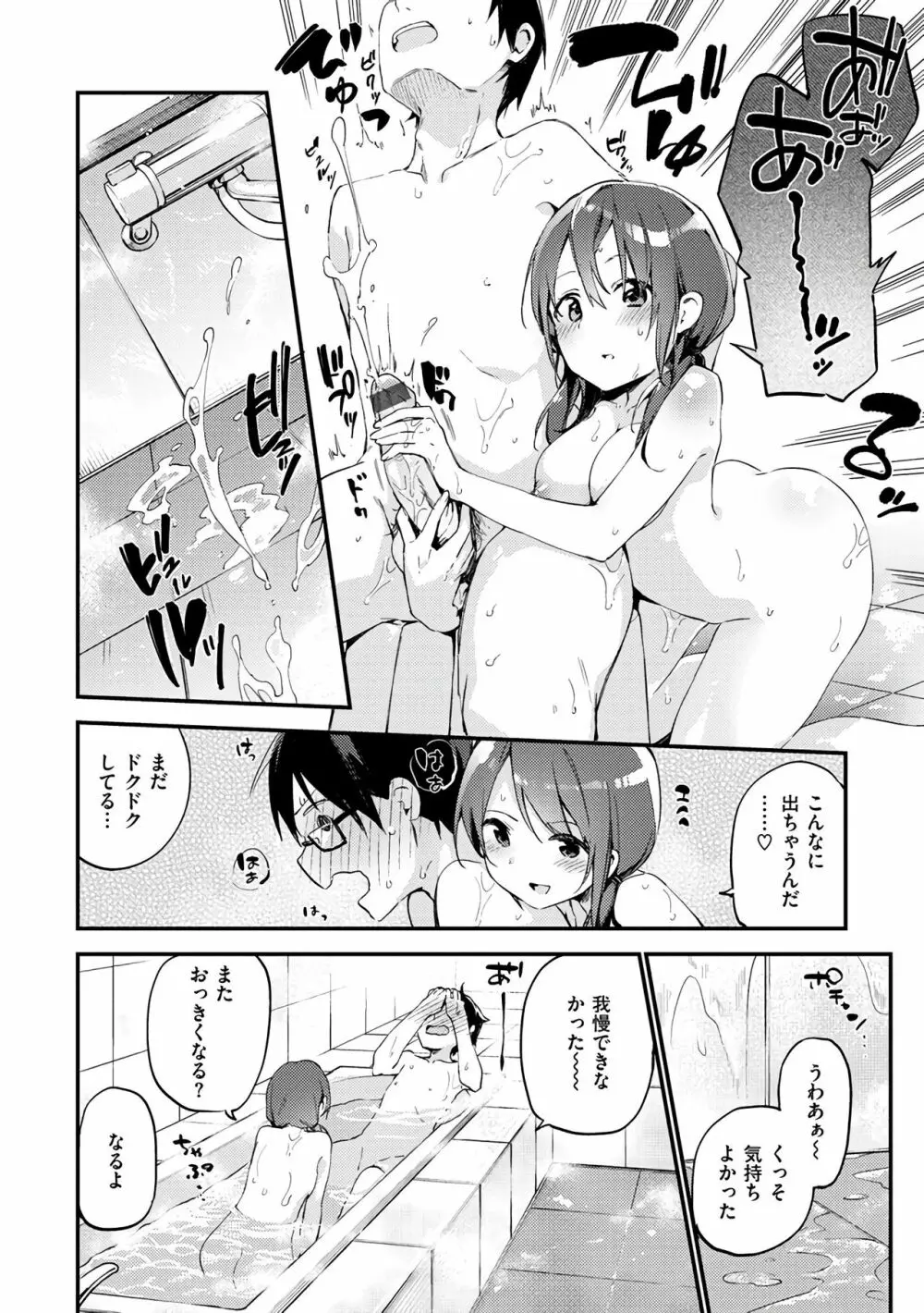 ないしょごと Page.114