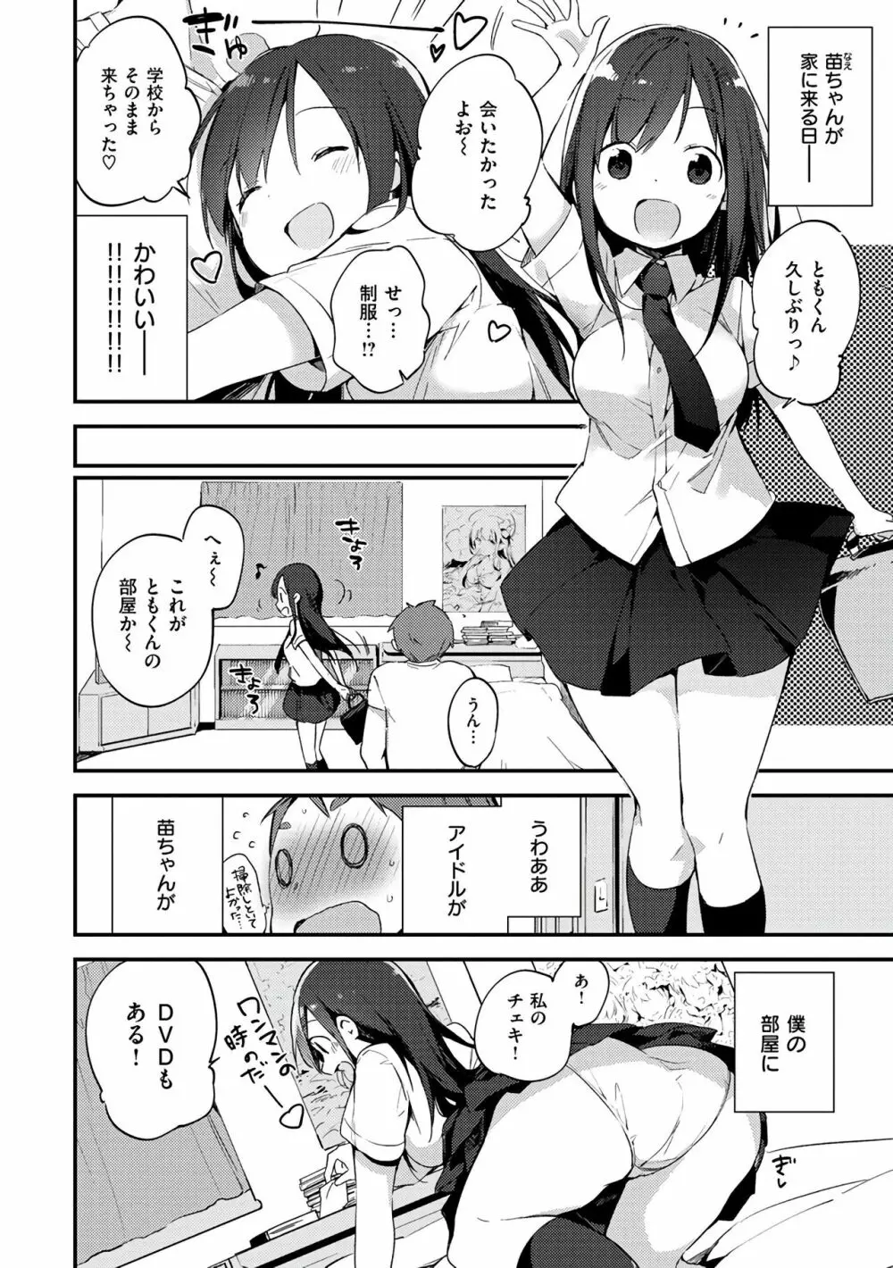 ないしょごと Page.12